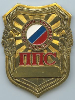 Placa Metalica de Policia Rusia 1